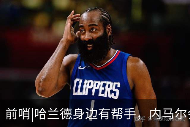 前哨|哈兰德身边有帮手，内马尔会不会是巴西的后手牌