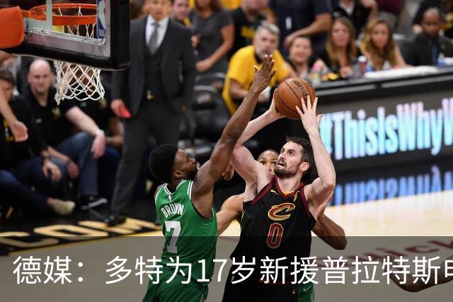 德媒：多特为17岁新援普拉特斯申请训练许可，让他能提前跟队训练
