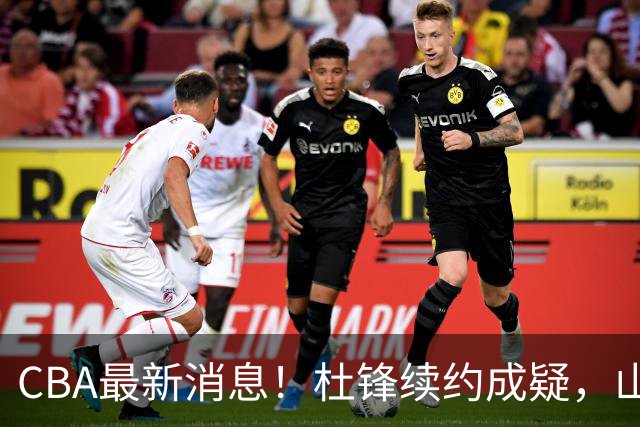 CBA最新消息！杜锋续约成疑，山东报价1米85后卫，首钢遭重罚